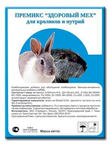 Инструкция по применению препарата «дитрим» для кроликов