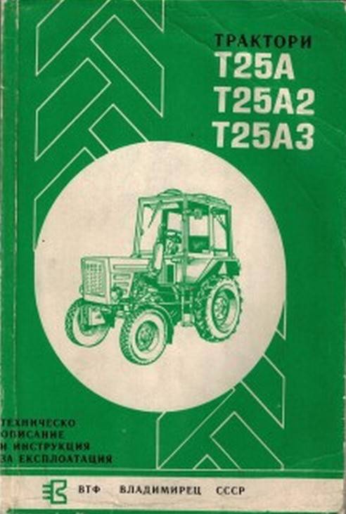 ✅ особенности, конструкция и области применения трактора т-25 - спецтехника52.рф