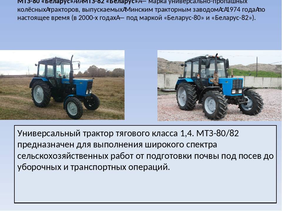 Таблица тяговых классов тракторов мтз беларус и других марок, классификация по мощности.