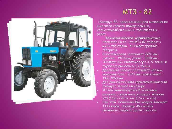 Технические характеристики трактора мтз 920 и его модификаций