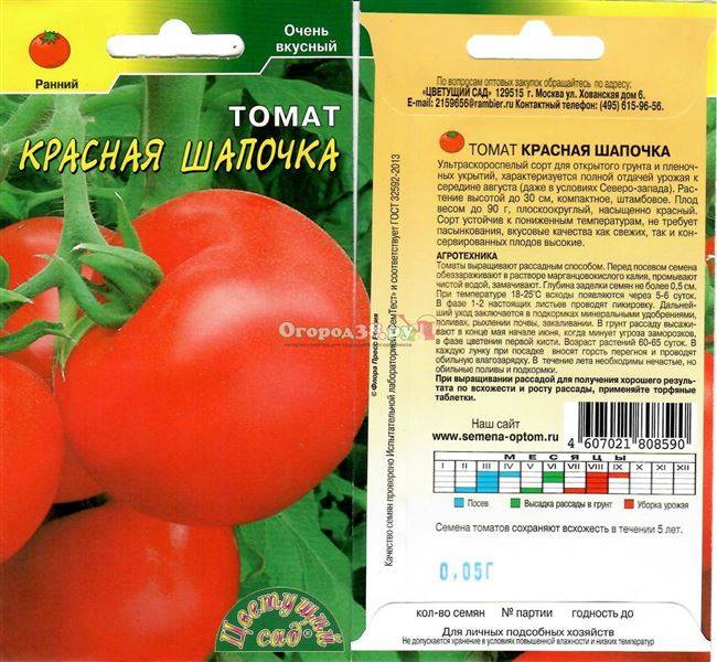 Как выращивать томат сорта "красная шапочка"