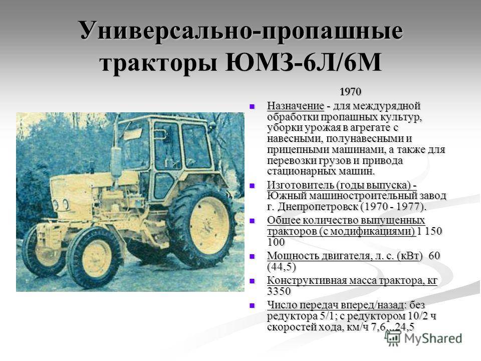 Трактор юмз 6: технические характеристики, вес и габариты