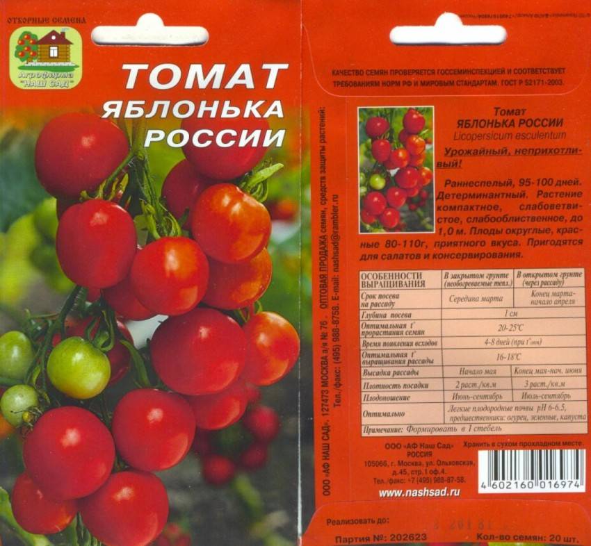 Томат "яблонька россии": характеристика и описание сорта, отзывы, фото