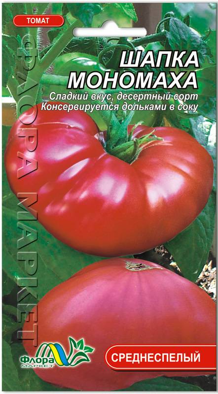 Крупные и сочные помидоры — томат шапка мономаха: отзывы об урожайности, описание сорта