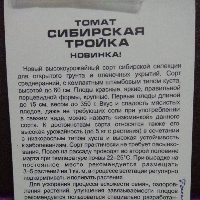 Томат сибирская тройка: описание сорта, фото, отзывы