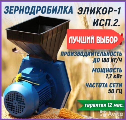 Зернодробилка эликор 1: технические характеристики, цена, инструкция, отзывы, фото, видео