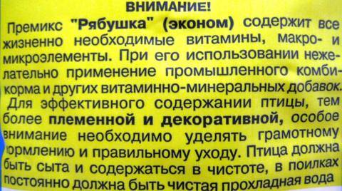 Премикс концентрат рябушка для домашней птицы эконом 500г : московская обл. - торговый центр