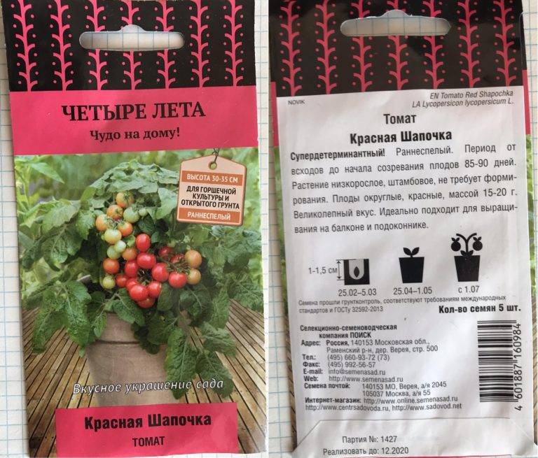 Томат красная шапочка: отзывы, фото, урожайность | tomatland.ru