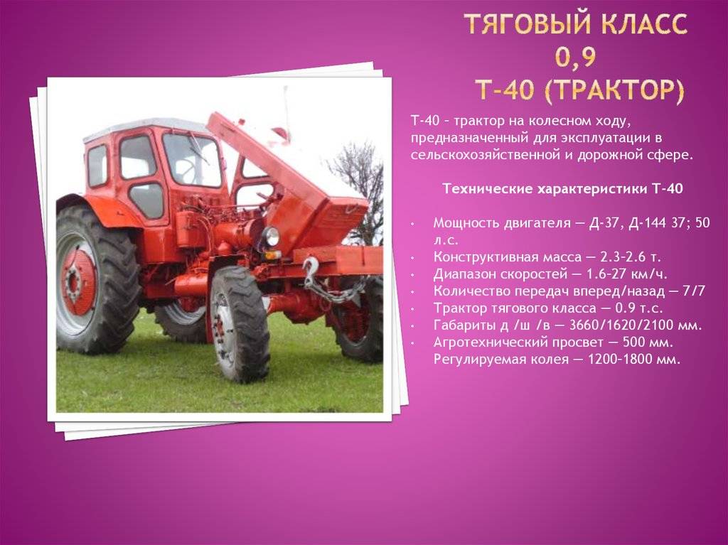 ✅ трактор т 40 ам технические характеристики - tractoramtz.ru