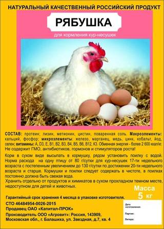 Премиксы для куриц: инструкция по применению; состав добавок здравур несушка и рябушка