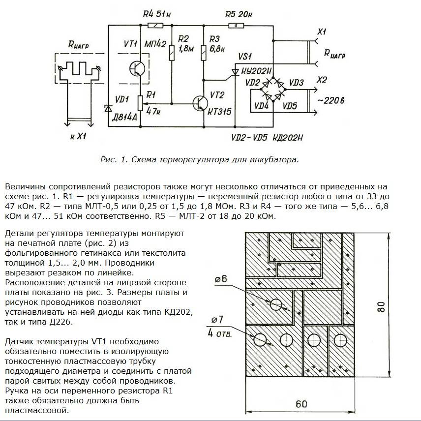 Терморегуляторы для инкубатора: обзор вариантов + самостоятельное изготовление