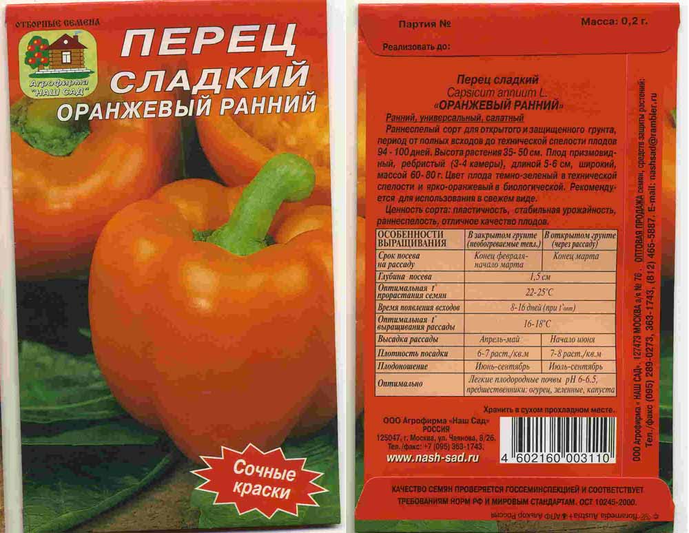 Перец оранжевое чудо: описание и отзывы о гибриде, фото урожая, секреты выращивания этого сорта