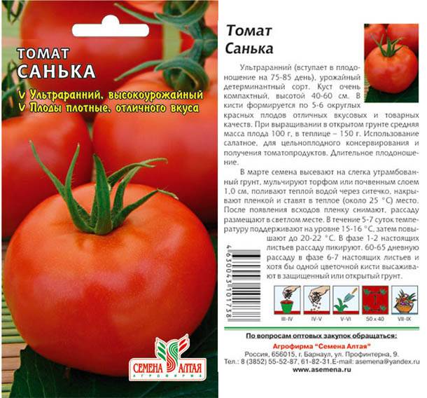 Томат санька – фото, отзывы, описание сорта. выращивание и уход за помидорами  санька