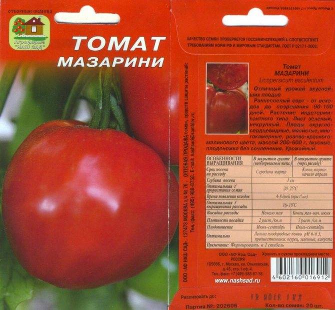 Томат мазарини f1: характеристика и описание сорта, отзывы, фото, урожайность