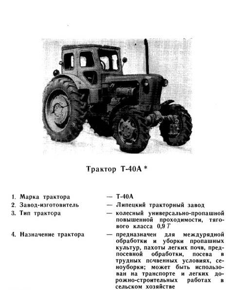 Трактора т-40 — особенности, технические характеристики, ремонт