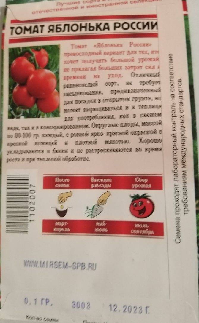 Томат яблонька россии - 110 фото как посадить и вырастить томат