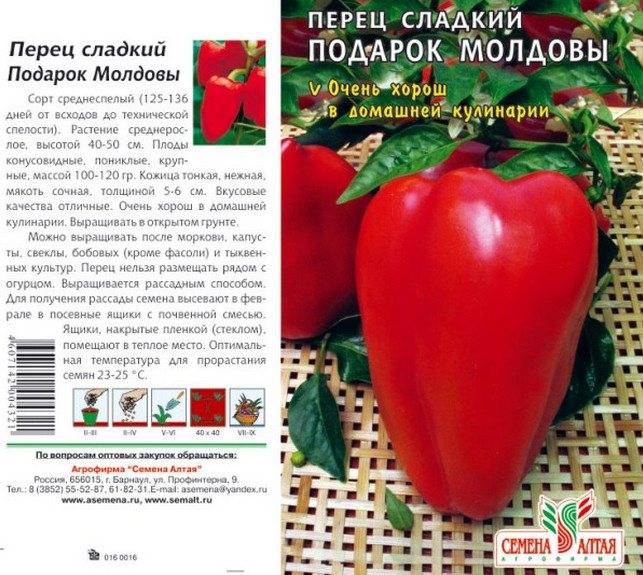 Сорт перца Подарок Молдовы: описание и советы по выращиванию