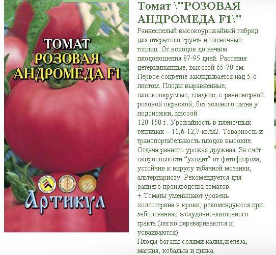 Томат андромеда: отзывы, фото, урожайность, характеристика и описание сорта