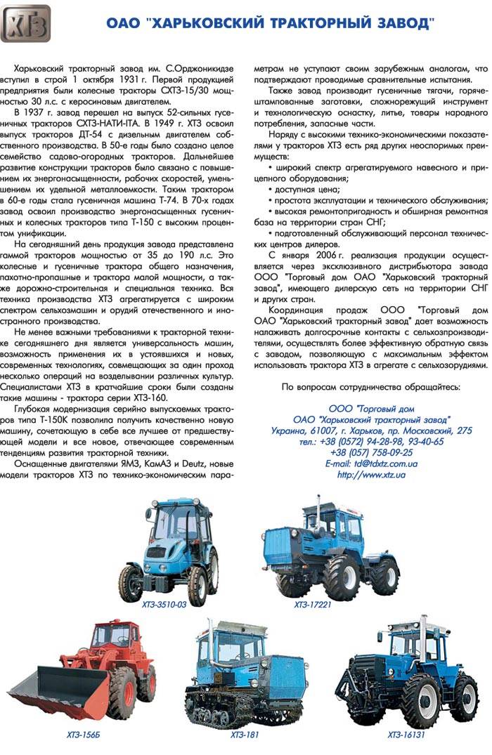 Трактора хтз , модельный ряд — технические характеристики, видео