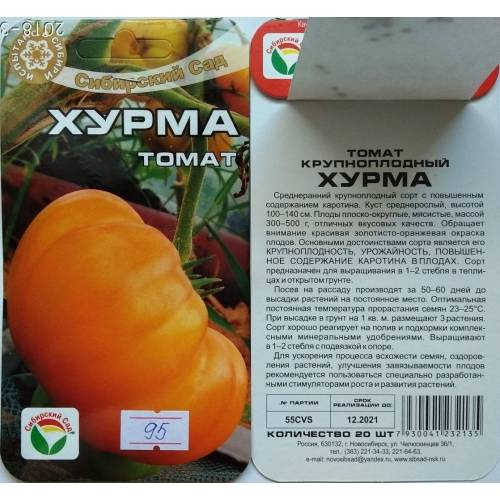 Сорт томата Хурма: особенности выращивания