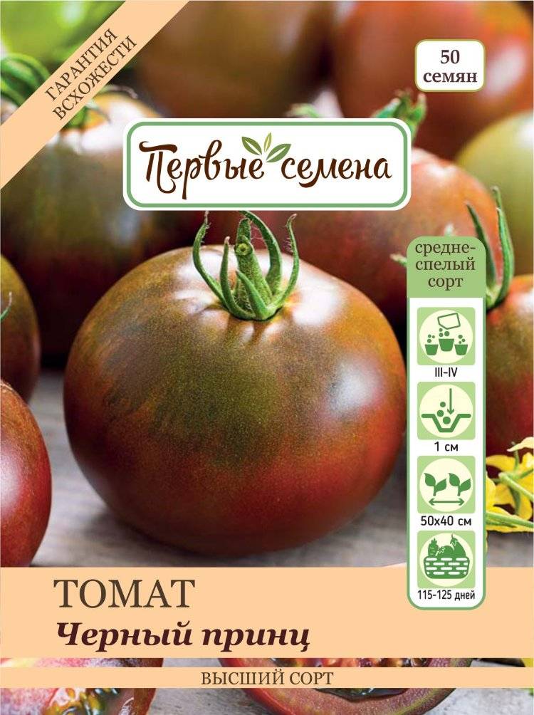 Томат черный принц: неприхотливый и высокоурожайный сорт, достоинства и недостатки, отзывы тех, кто сажал, внешний вид и фото томатов