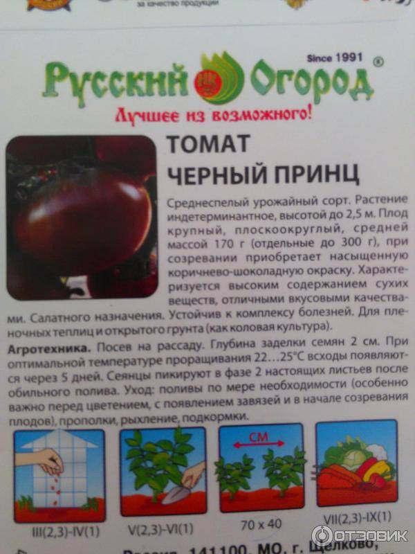 Томат черный принц: описание, отзывы, фото, урожайность | tomatland.ru