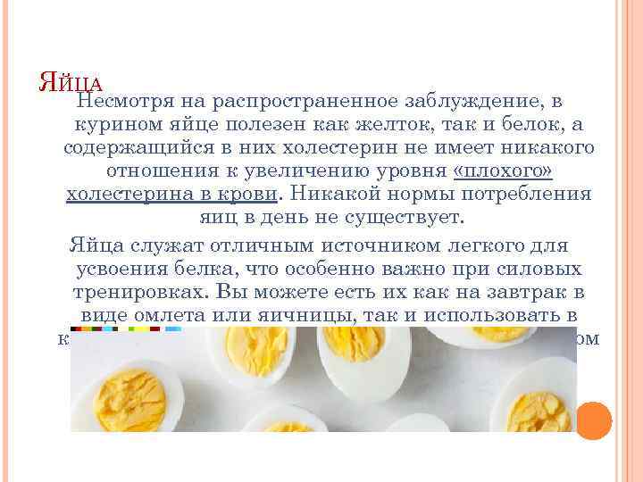 Сырые куриные яйца: польза и вред для человеческого организма