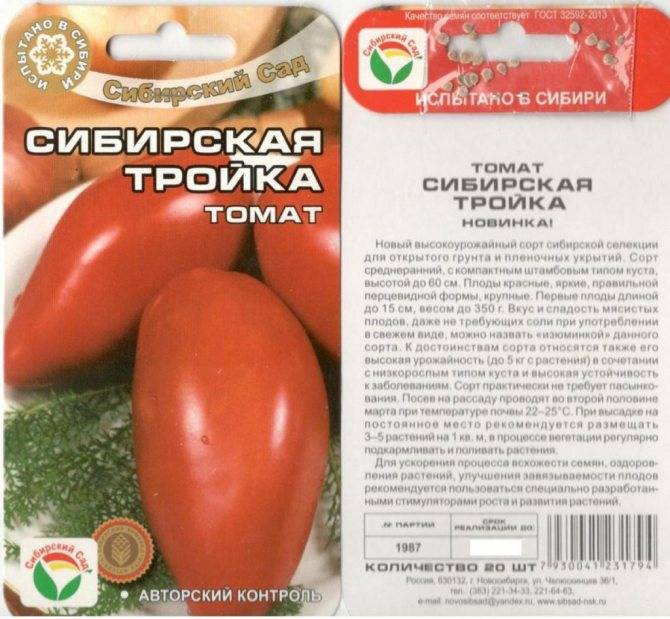 Томаты Сибирская тройка: описание сорта и советы по выращиванию