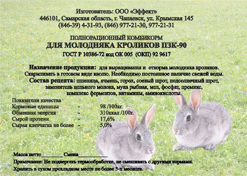 ᐉ комбикорм для кроликов: состав, приготовление своими руками - zooon.ru