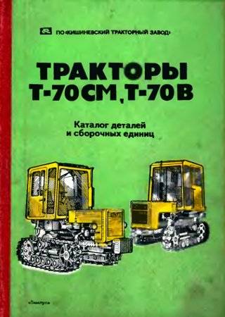 Трактор т-70 — особенности конструкции и сфера применения