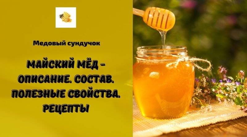 Польза мёда для мужчин