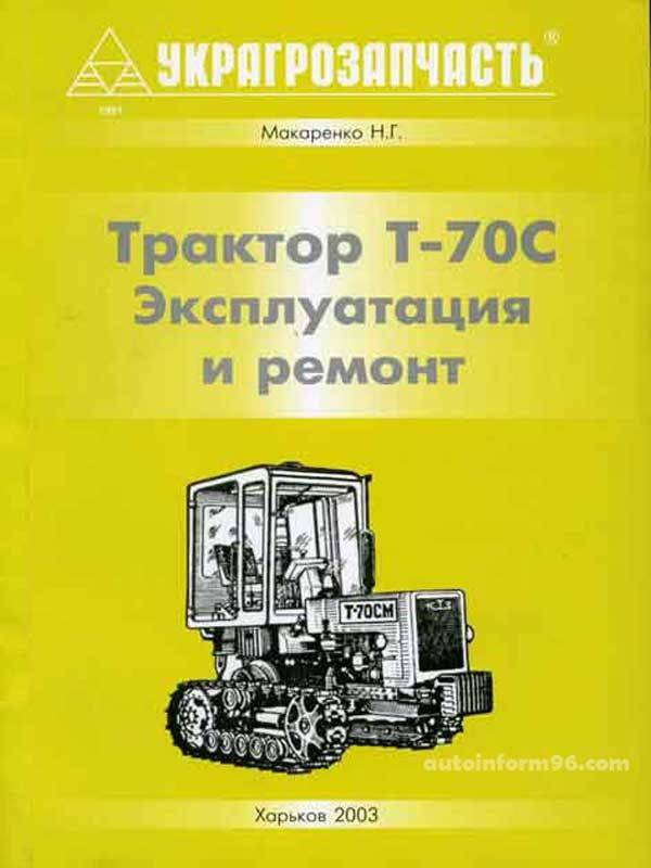 Трактор т-70: технические характеристики