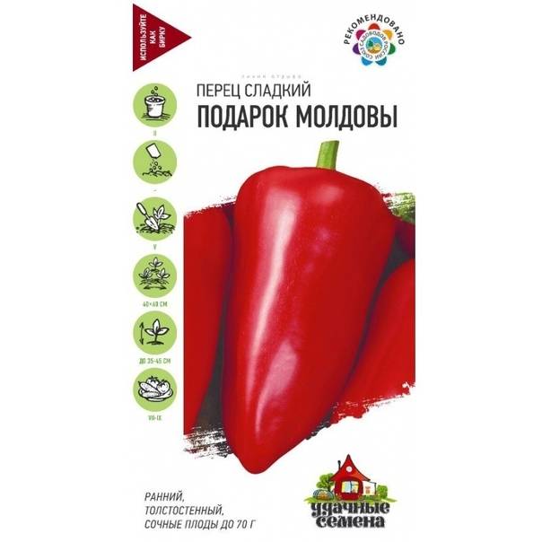 Перец «подарок молдовы» отзывы, фото, посадка и уход, урожайность